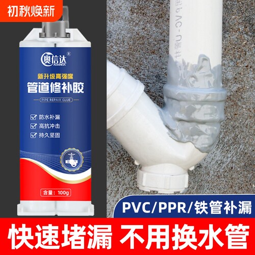 水管补漏ab胶塑料pvc暖气片漏水修补管道防水厨房下水道高强度