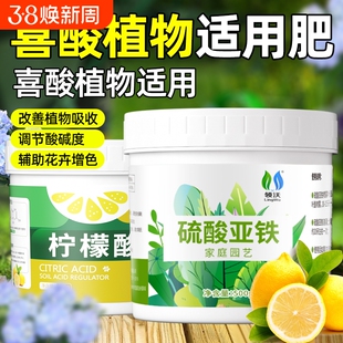 柠檬酸土壤调酸剂硫酸亚铁花用酸性肥料花卉专用花肥水溶肥茶花