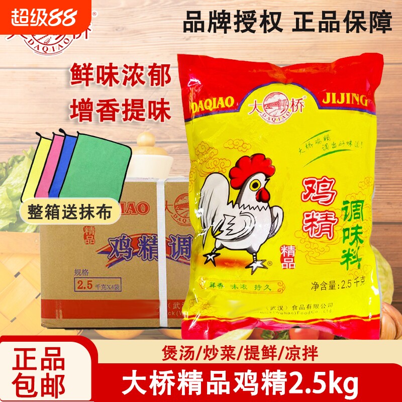 大桥鸡精商用2.5kg大袋装整箱火锅串串调味料增香家用炒菜散装图片