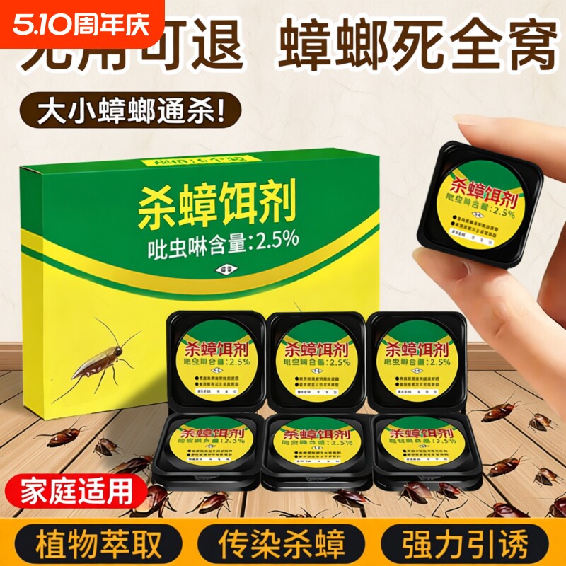 家用蟑螂药正品非无毒第全强效端一名饭店窝杀蟑虫卵双杀虫剂餐厅