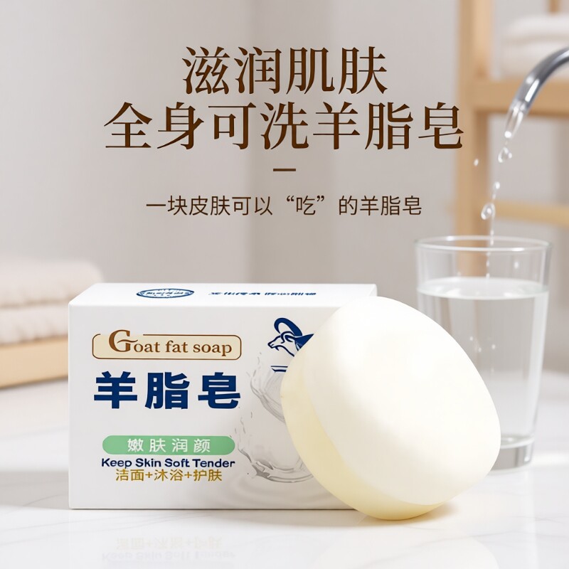 正品高档嫩肤羊脂皂留香洗脸沐浴羊奶皂家用滋润肌肤温和