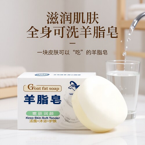 正品高档嫩肤羊脂皂留香洗脸沐浴羊奶皂家用滋润肌肤温和