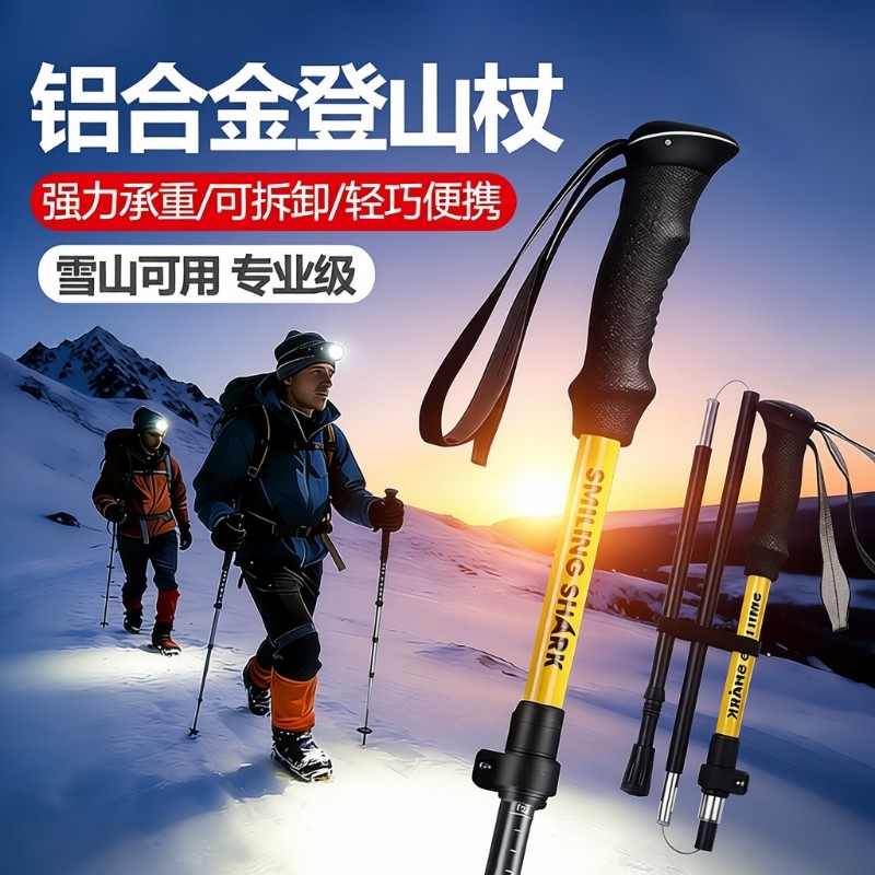 专业户外折叠登山杖手杖超轻伸缩雪山徒步杆棍拐杖爬山装备男女款