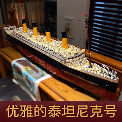 【大比例】泰坦积木船模型