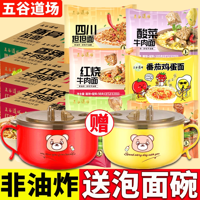 五谷道场非油炸方便面红烧香辣番茄担担面速食袋装混合牛肉面拉面