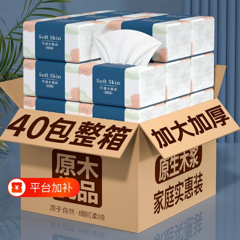 海怪纸巾家用卫生纸抽纸40包12000张餐巾纸擦手纸原生木浆母婴