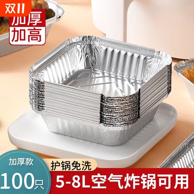 空气炸锅锡纸盘专用纸烧烤箱烘焙锡箔碗家用食品级锡纸盒纸碗方形