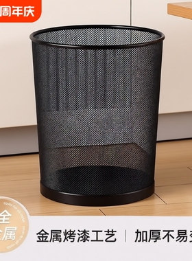 垃圾桶办公室家用大号大容量厨房卫生间金属铁丝网纸篓黑色铁质