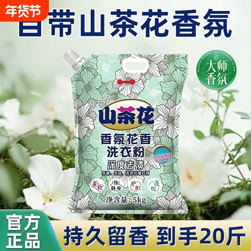 山茶花洗衣粉持久留香家用批发强力去污袋装皂粉正品桶装去渍强效,洗护清洁剂/卫生巾/纸/香薰,洗衣粉/爆炸盐/活氧泡洗粉,淘宝优惠券,粉丝福利购,淘宝优惠卷