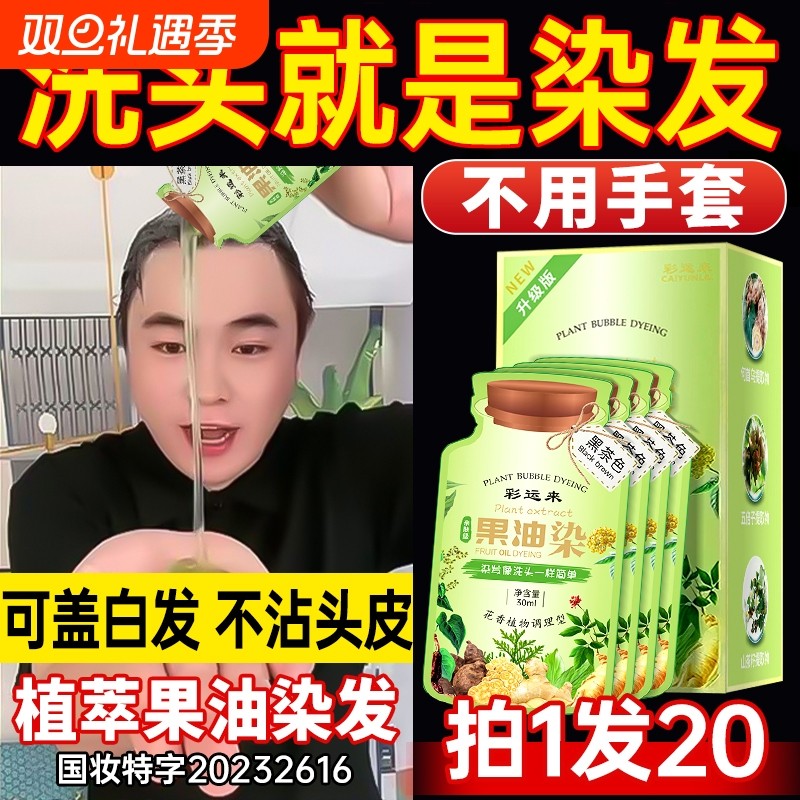 泡泡染发剂膏纯植物天然无刺激孕妇可用男女官方旗舰店正品黑茶色