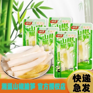 湘道山椒脆笋山椒味32g1包泡椒竹笋开袋即食新鲜笋片休闲零食居家
