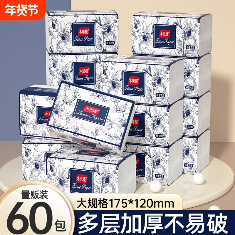 60包整箱纸巾卫生纸抽纸家用餐巾纸实惠装纸抽原生木浆抽取式厚实,洗护清洁剂/卫生巾/纸/香薰,抽纸,淘宝优惠券,粉丝福利购,淘宝优惠卷