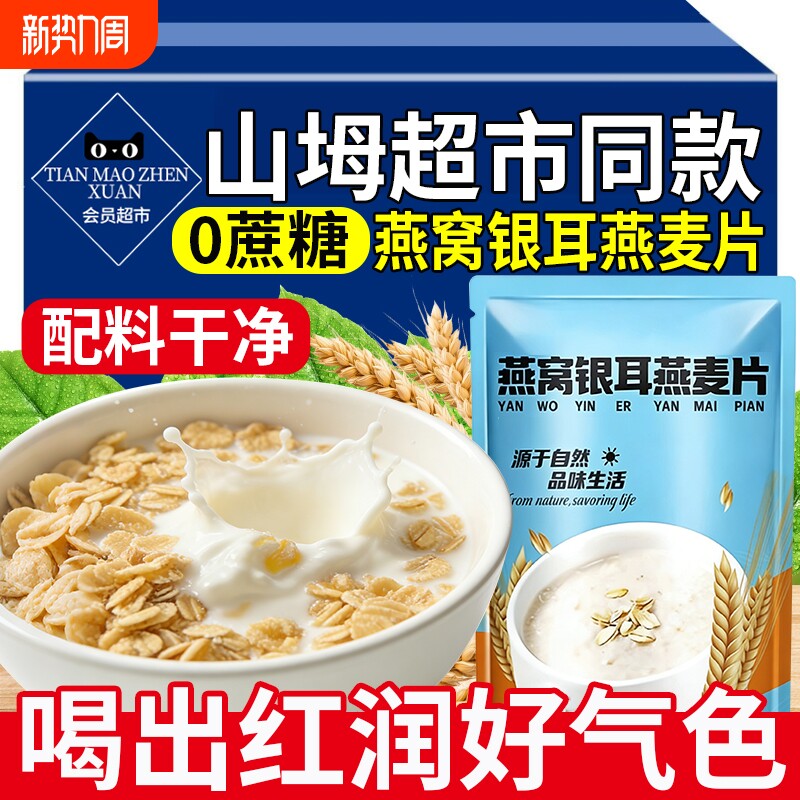 燕窝银耳燕麦片无糖营养早餐减即食冲饮低专用脂正品官方旗舰店肥