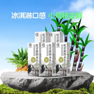 认养吃甘蔗 5盒4.0g蛋白营养早餐奶全脂高钙 水牛奶200ml