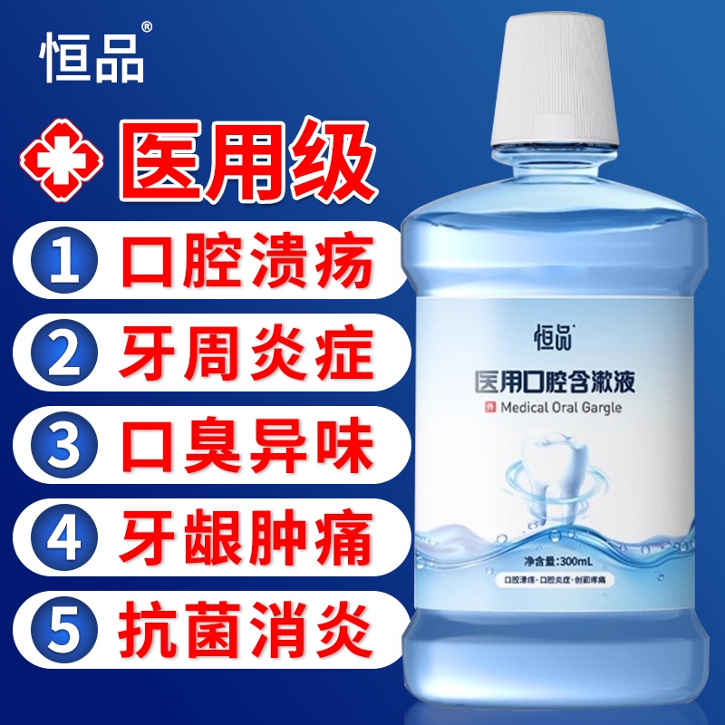 杀菌消炎牙周炎【销量No.I】