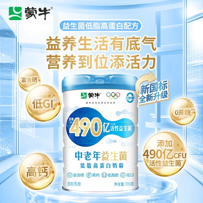 蒙牛中老年益生菌低脂高蛋白奶粉700g营养食品牛奶粉富硒高钙低G
