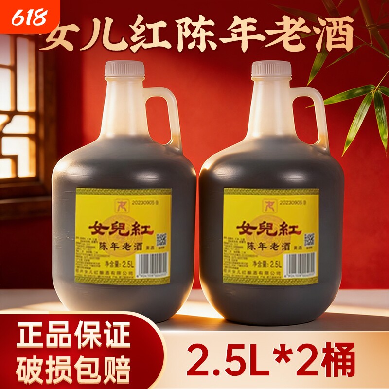 绍兴特产女儿红黄酒陈年花雕酒壶装2.5L*2桶装老酒料酒泡阿胶自饮