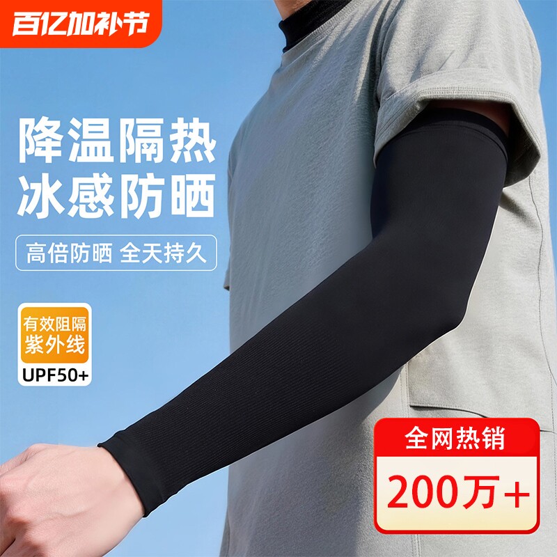 冰袖夏季防晒女男款袖套冰丝护臂户外套袖薄款骑行手套护肘骑车