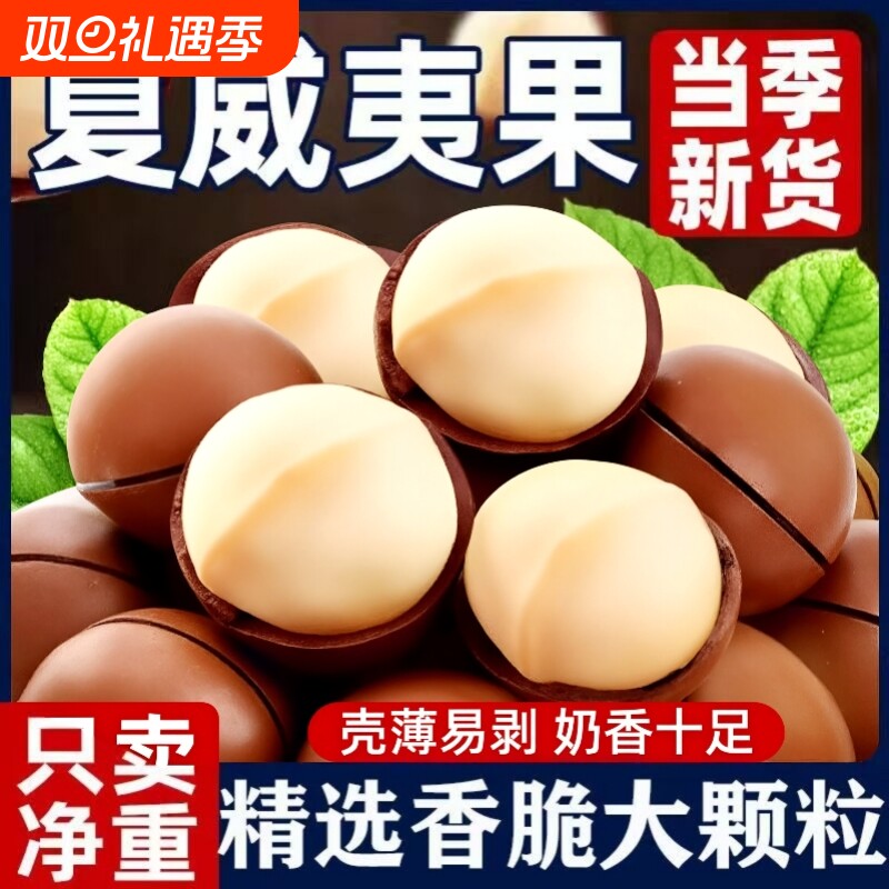 新货夏威夷果坚果批发罐装年货零食500g整箱干果奶油味散装称斤