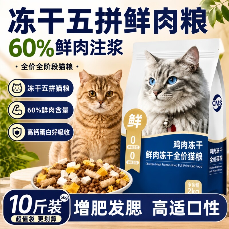 全价猫粮官方旗舰店正品幼猫10斤冻干营养不掉毛双拼鸡肉尝鲜划算