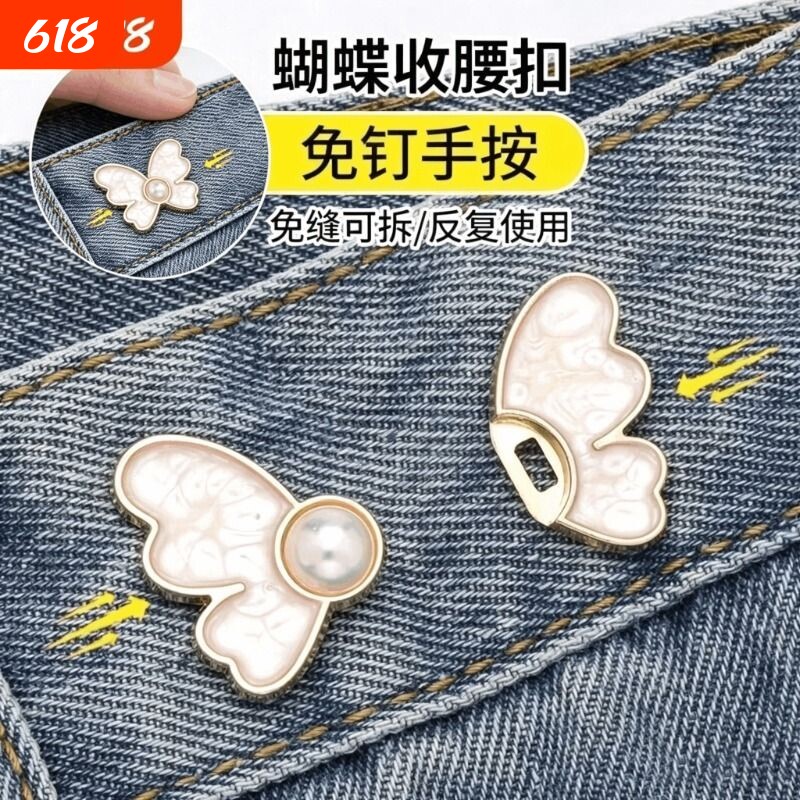 裤腰裤子松紧调节扣收腰神器收紧神器大小牛仔裤调节纽扣收腰扣