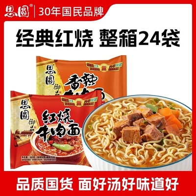 思圆御品系列红烧牛肉方便面