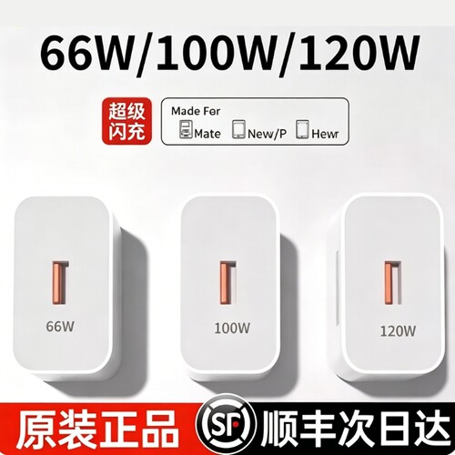 适用华为充电器120W超级快充原装