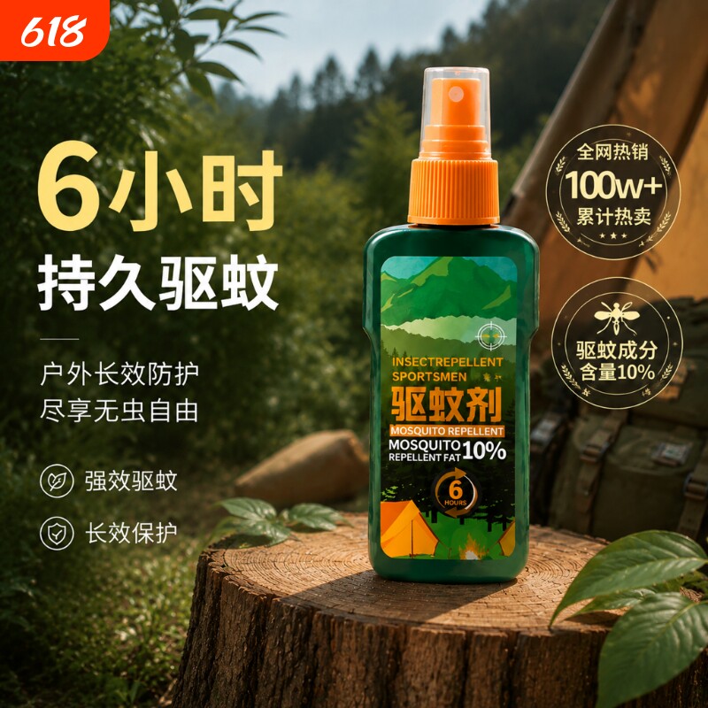 户外驱蚊防蚊水喷雾剂神器随身避蚊胺避蚊胺蚊室外花露水成人钓鱼