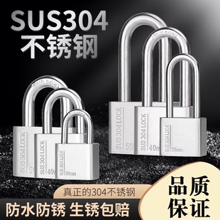 304不锈钢挂锁户外锁头防水防锈通开独立锁仓库防撬大门锁防剪锁