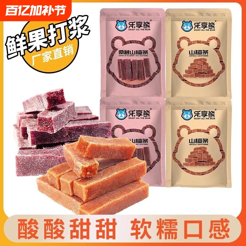 乐享熊原味桑葚山楂条山东特产无食品添加剂休闲零食健康美味优选