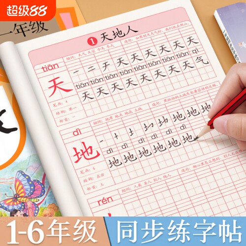 一年级练字帖二年级上下册练字帖