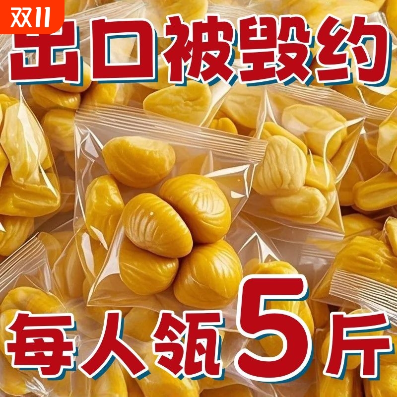 太即食板栗仁去壳熟食小包装糖炒油栗子孕妇解馋零食早餐甘栗仁