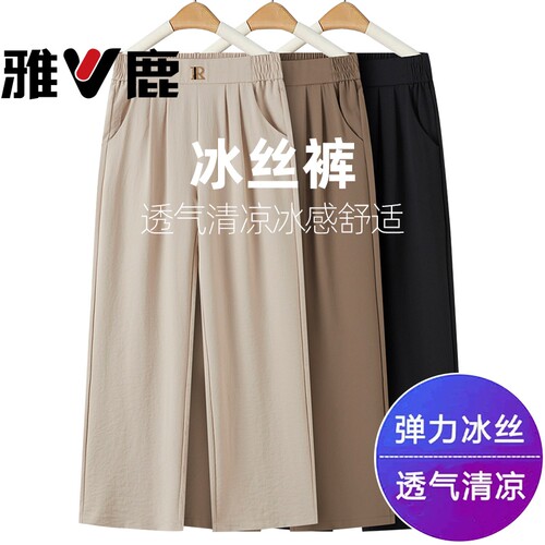 中年妈妈裤子夏季薄款冰丝九分裤