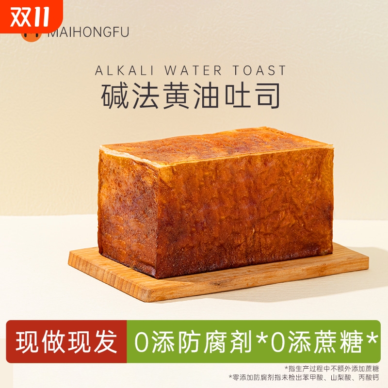 麦烘福碱法黄油吐司手工碱水吐司