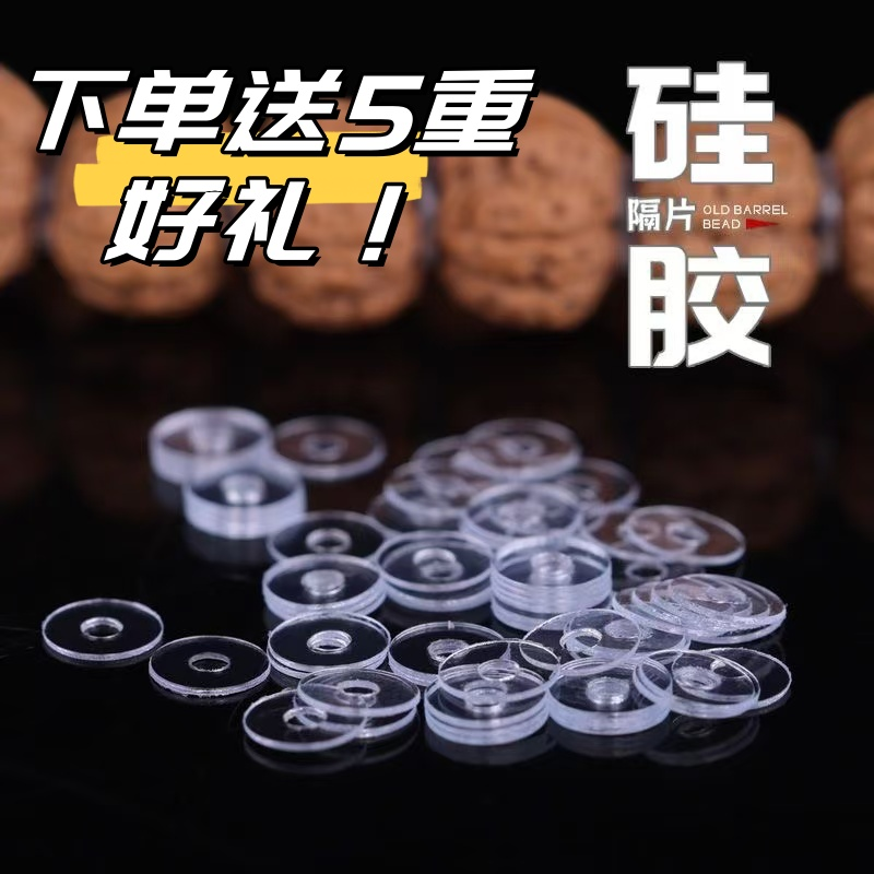 透明硅胶隔片超薄文玩手串水晶手链垫片珍珠塑料配件隔珠隔珠子