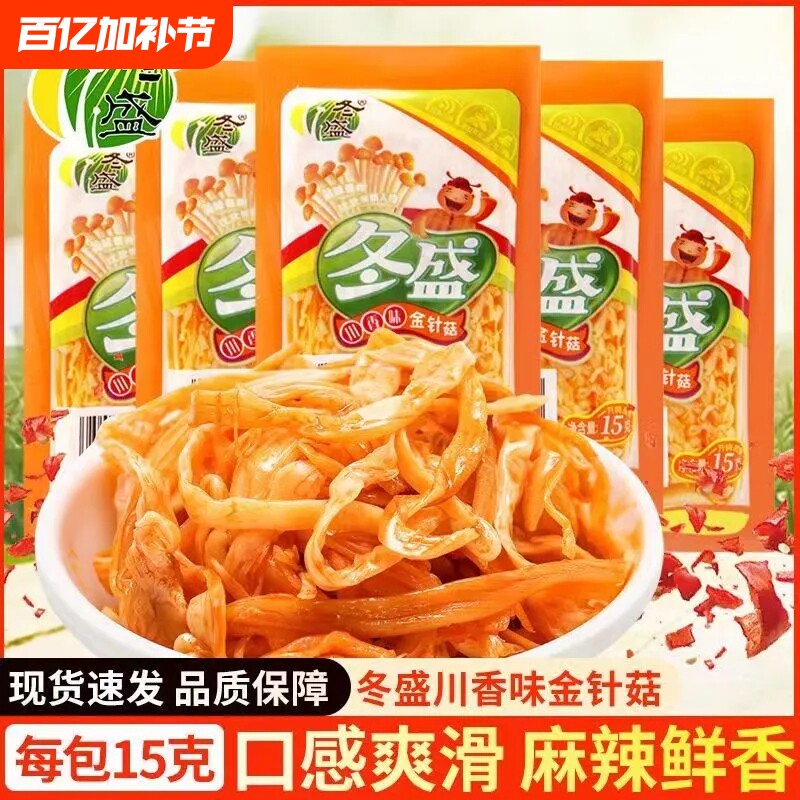 冬盛金针菇川香味独立小包装微辣脆爽红油金针菇即食下饭菜