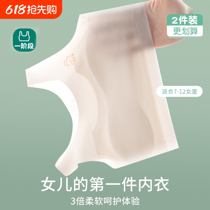 内衣女童发育期12岁少女文胸小学生儿童10女孩第一阶段小背心薄款