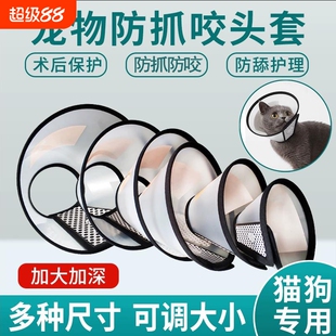 伊丽莎白圈猫狗术后项圈绝育围脖防舔防抓罩耻辱圈宠物狗理清洁圈