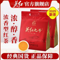 英红牌红茶英红九号英德红茶正宗双袋共500g浓香型口粮茶袋装茶厂