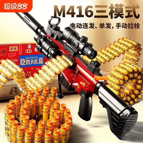 【新春礼盒】电动M416连发软弹枪