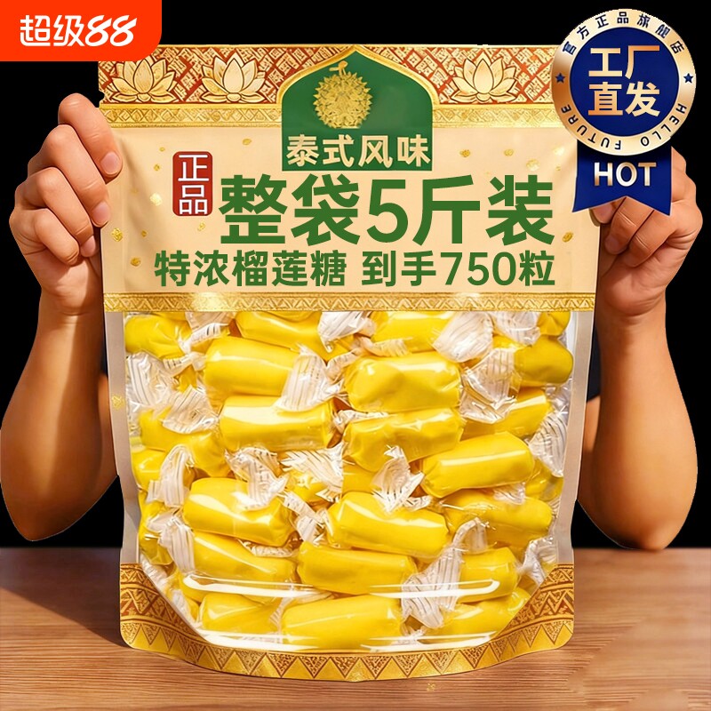 正宗榴莲糖官方旗舰店泰国风味非进口特浓水果奶软糖解馋休闲零食