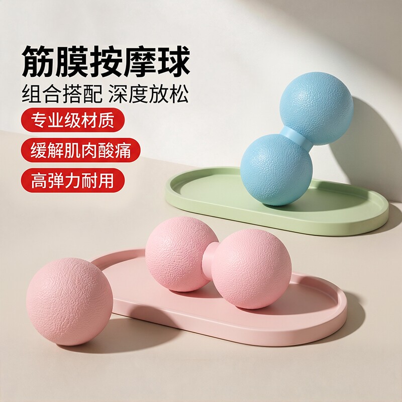 筋膜球足底按摩球肌肉放松背部脚底健身花生球瑜伽肩颈膜球经膜球