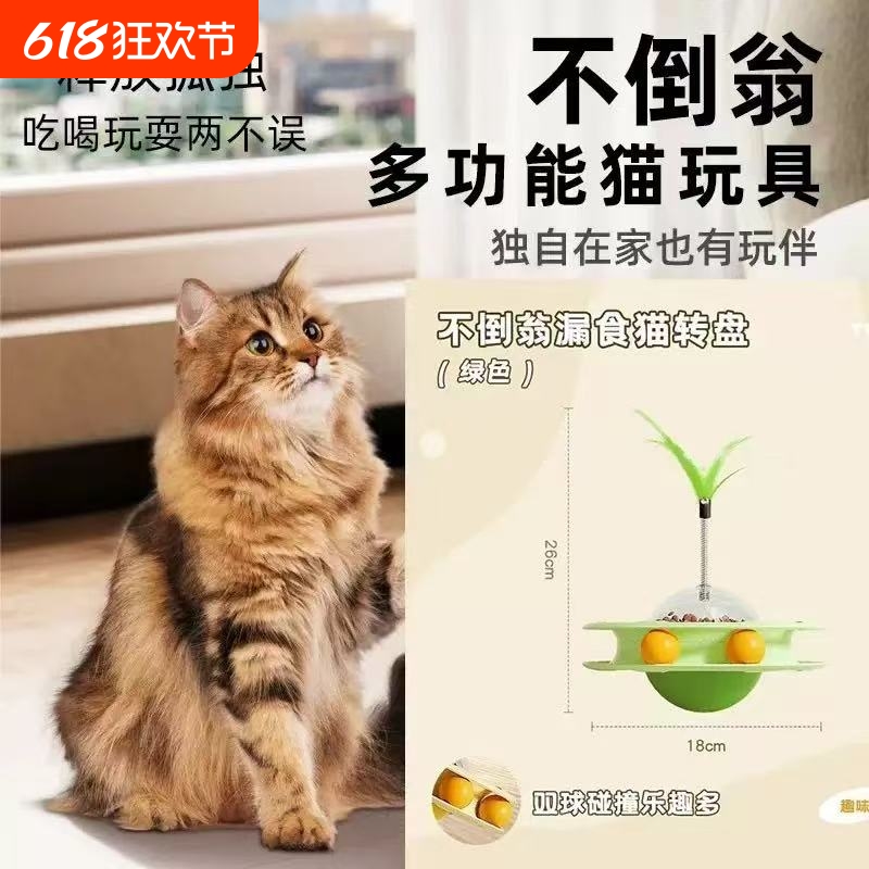 猫玩具不倒翁宠物自动漏食球器自嗨解闷神器逗猫棒猫咪用品转盘球