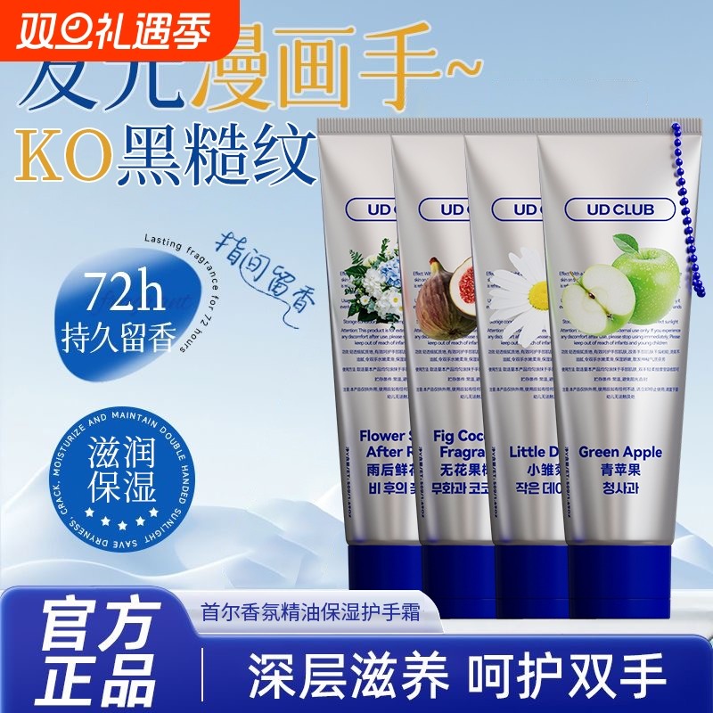 首尔香氛精油护手霜青苹果无花果小雏菊花果香调持久ins留香保湿