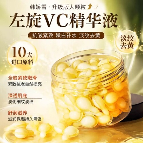 左旋VC锁水滋润面部护肤抗皱紧致