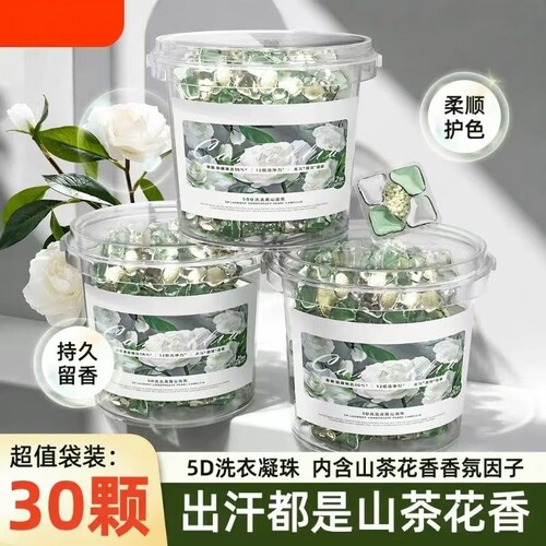 山茶花香洗衣凝珠留香珠三合一持久留香除菌除螨洗衣液球衣物