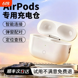 适用AirPods4单卖充电器耳机三pro1/2/3代丢失补配原装充电仓盒子