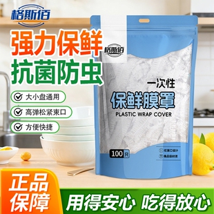 食品级一次性保鲜膜套家用剩菜剩饭防尘保鲜罩松紧口PE保鲜袋冰箱