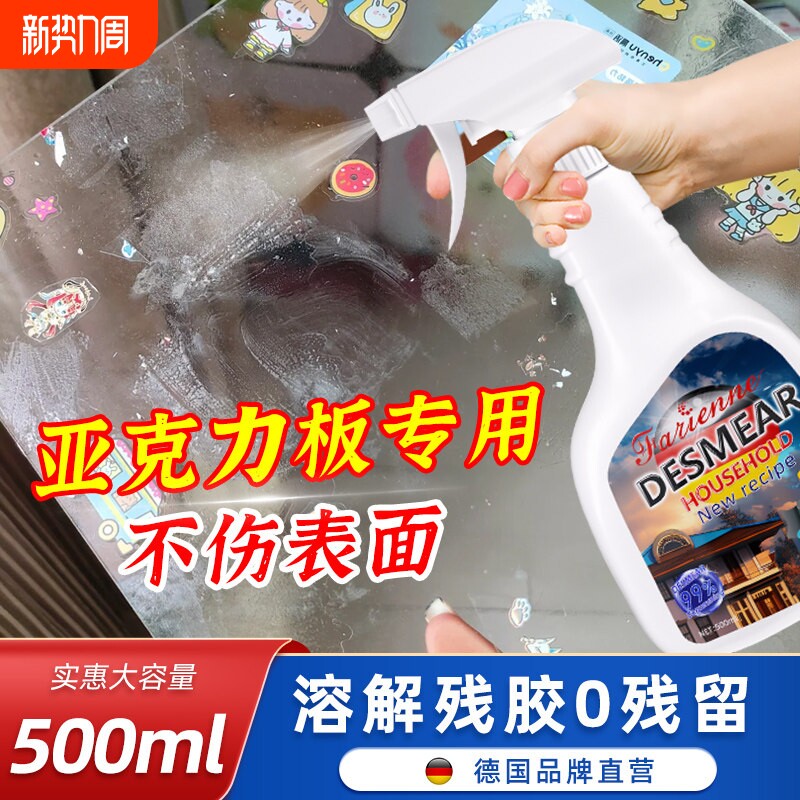 透明亚克力专用除胶剂塑料板车模手办收纳盒除胶印清洗剂去胶神器