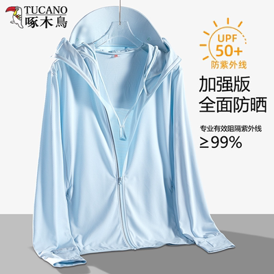啄木鸟冰丝防晒衣|超9000次加购